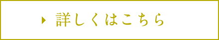 半露天風呂付き客室完成　詳しくはこちら